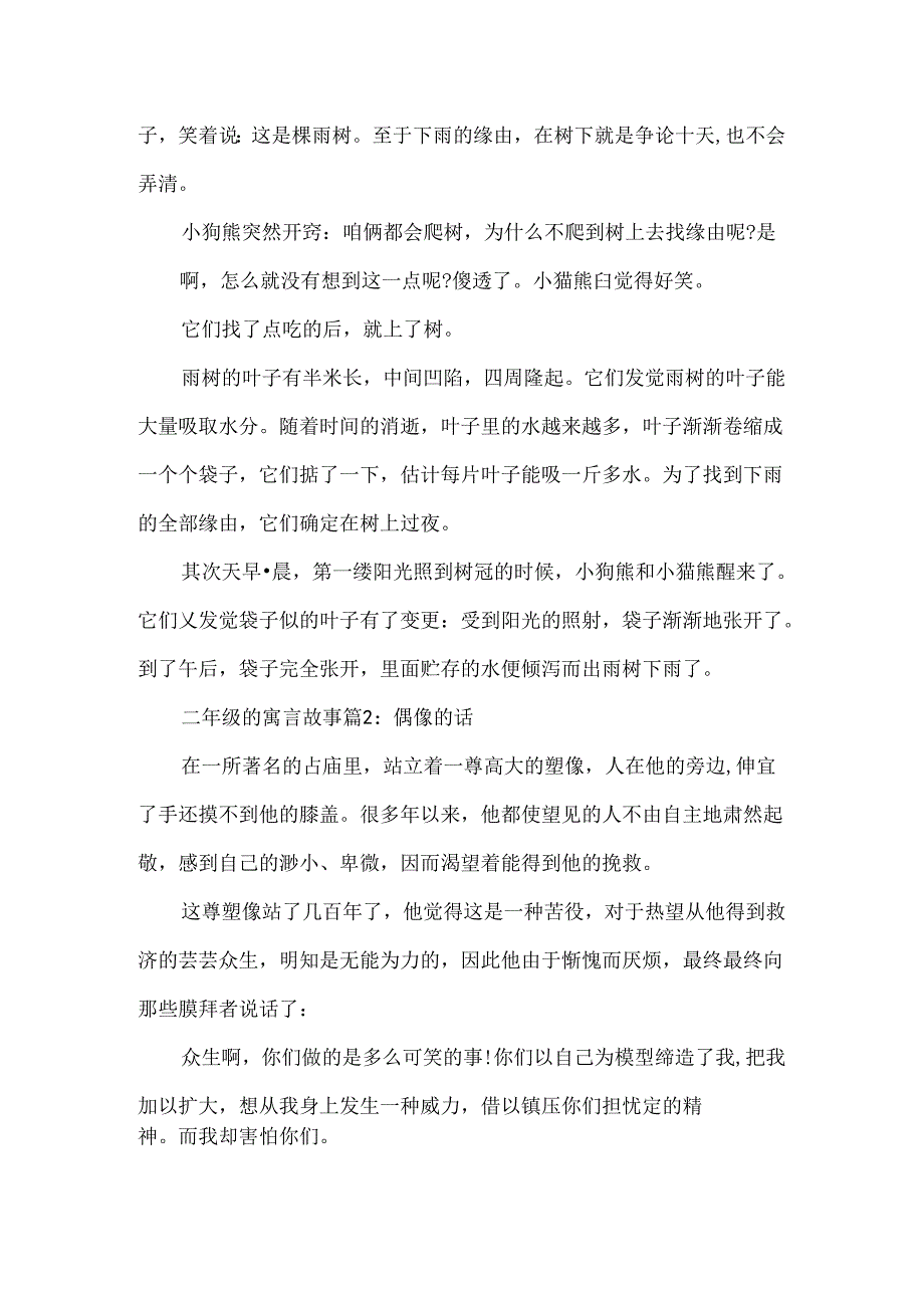 二年级的寓言故事4个.docx_第2页