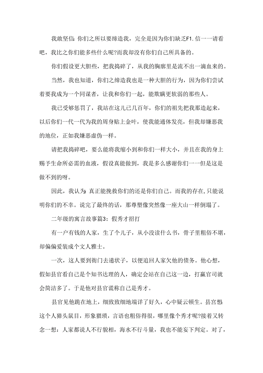 二年级的寓言故事4个.docx_第3页