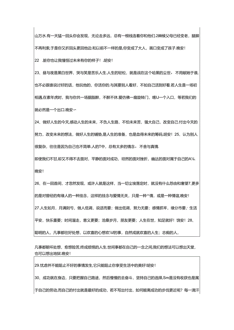 2024年年简短的晚安心语短信锦集69条.docx_第3页