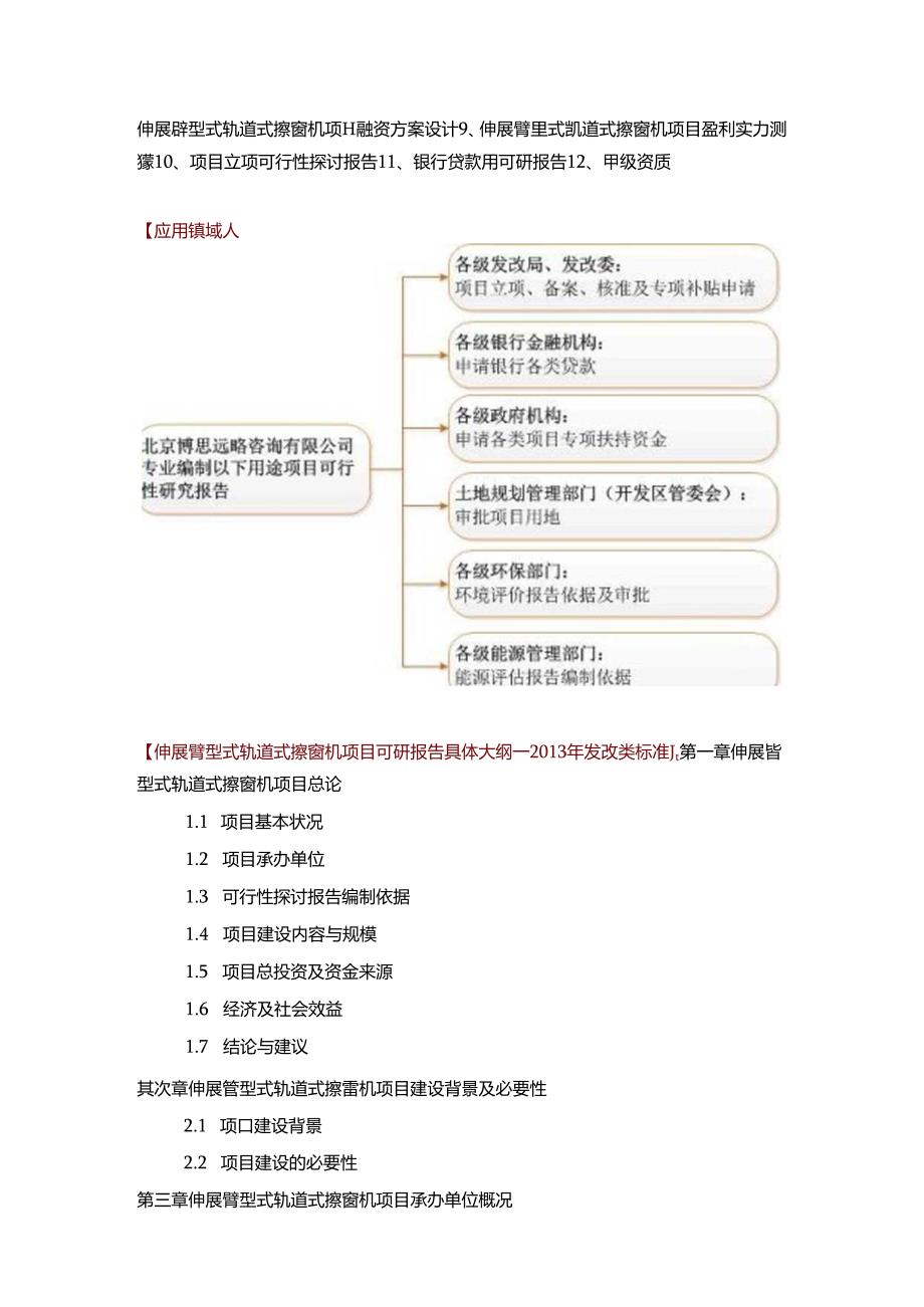 伸展臂型式轨道式擦窗机项目可行性研究报告(技术工艺 设备选型 财务概算 厂区规划)方案设计.docx_第2页