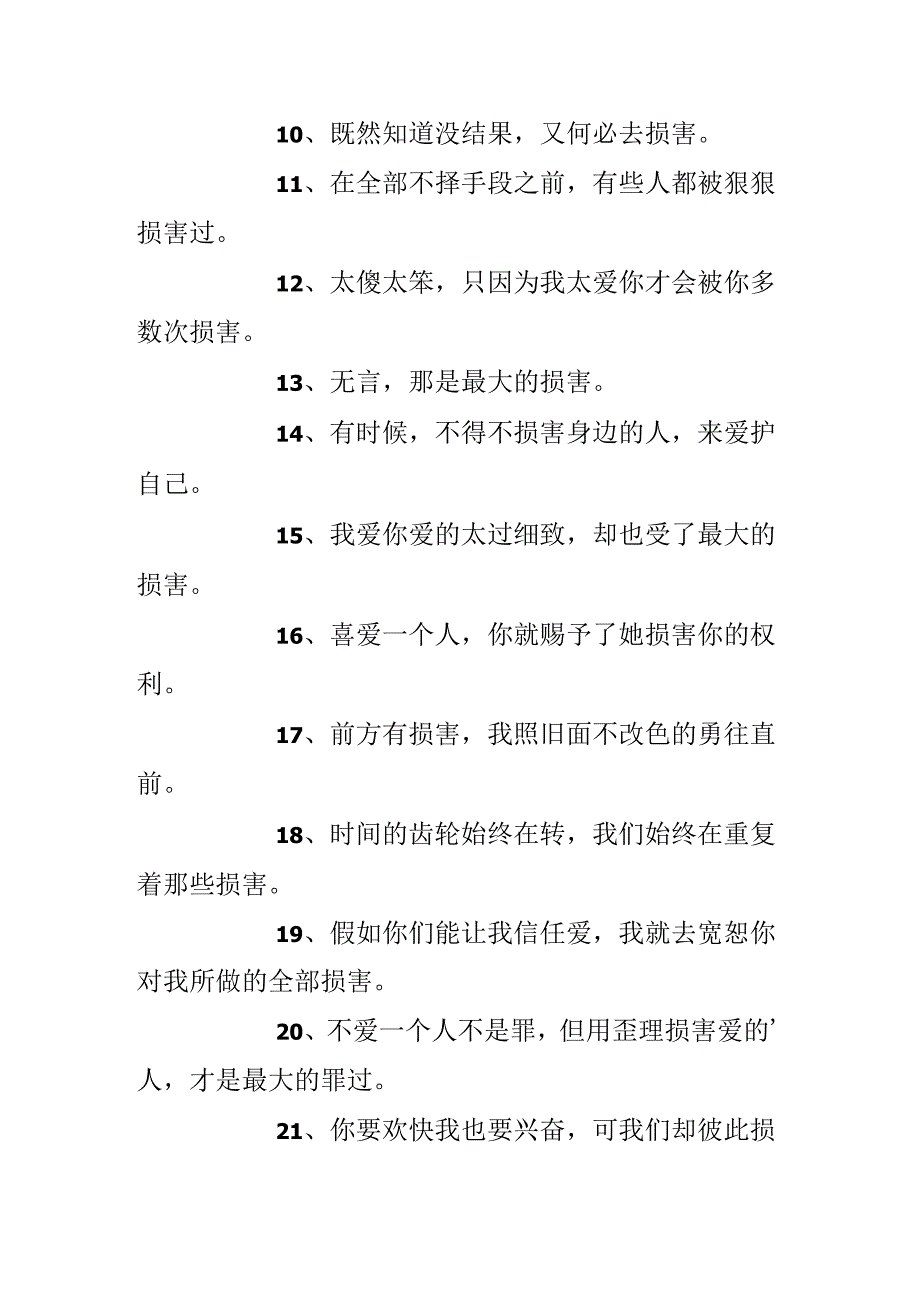 伤害个性说说签名.docx_第2页