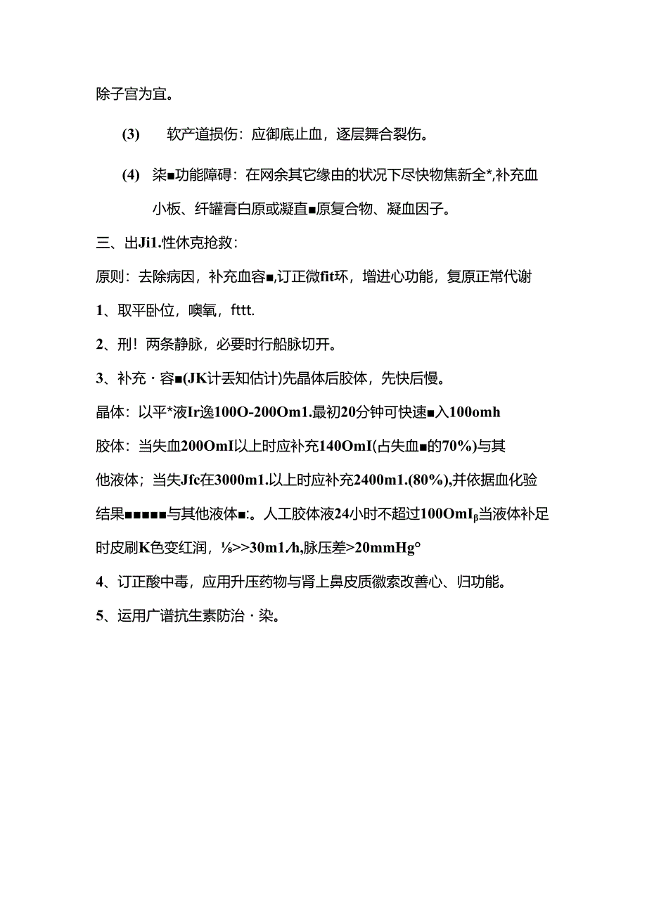 产后出血的抢救流程.docx_第2页