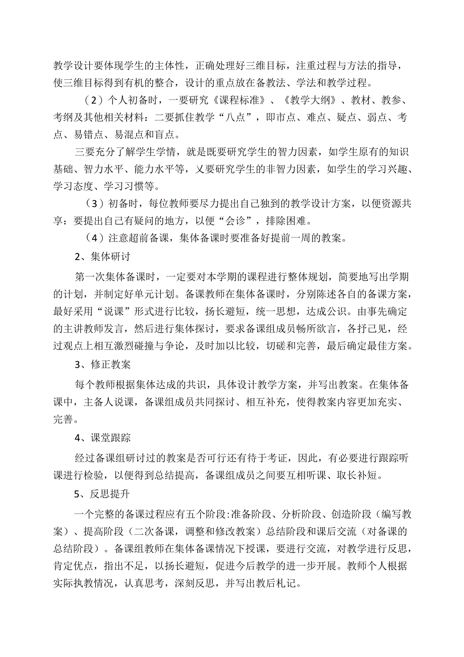 中学集体备课实施方案.docx_第2页