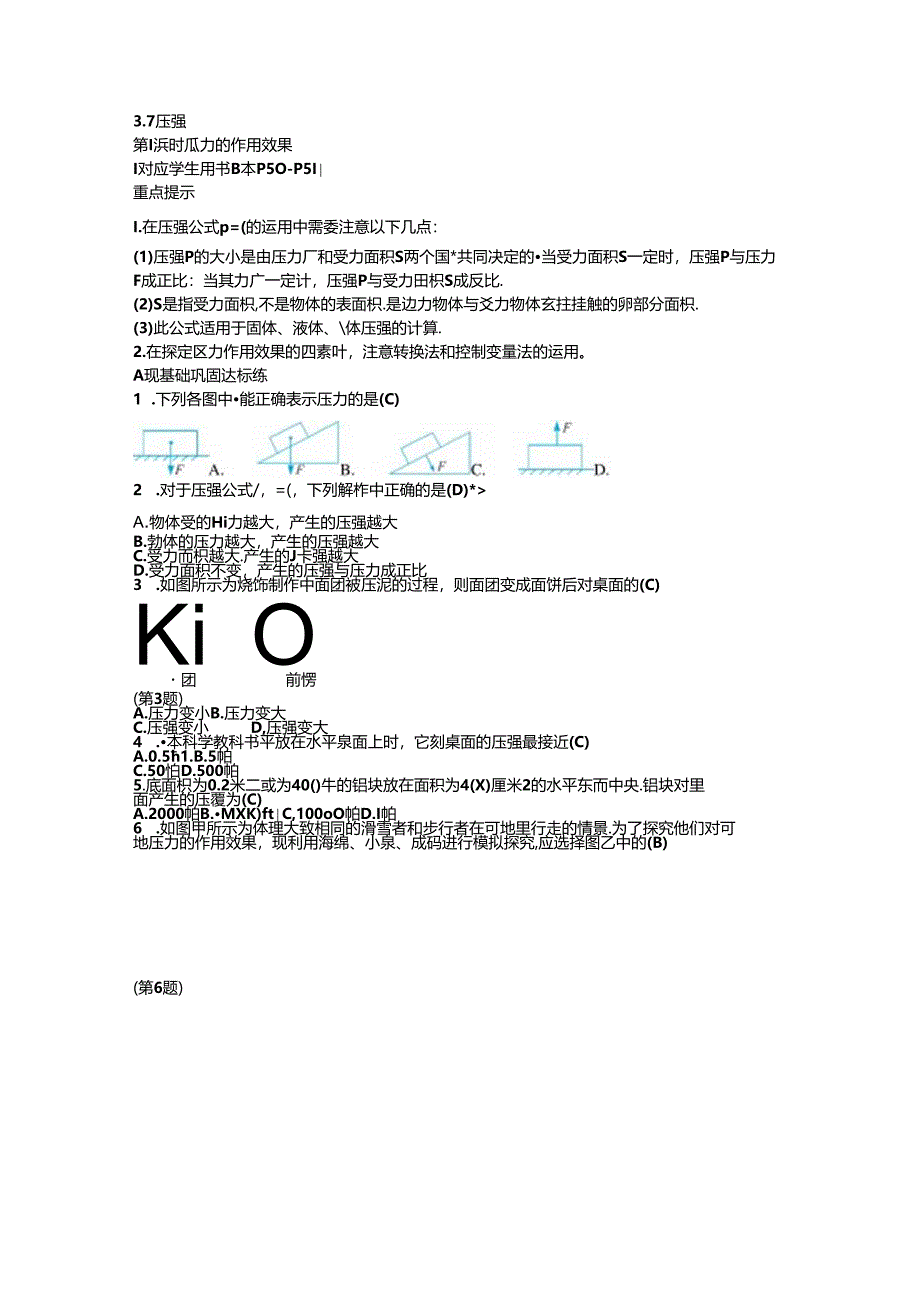 3.7 第1课时 压力的作用效果公开课教案教学设计课件资料.docx_第1页