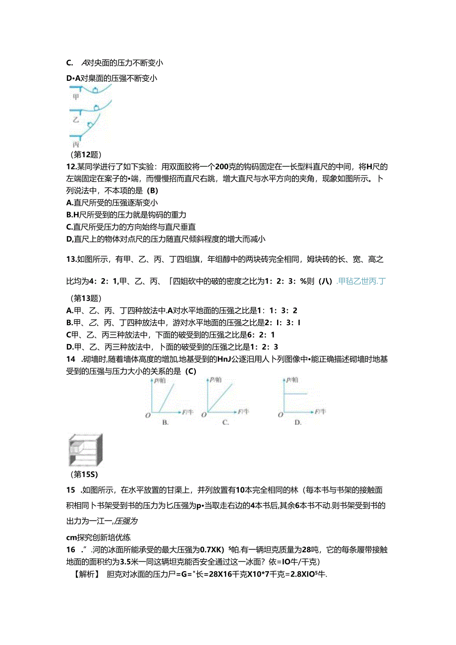 3.7 第1课时 压力的作用效果公开课教案教学设计课件资料.docx_第3页