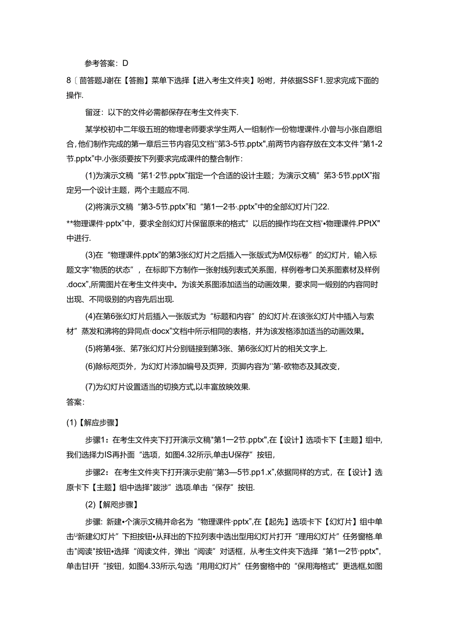 二级office考试试题以及答案.docx_第2页