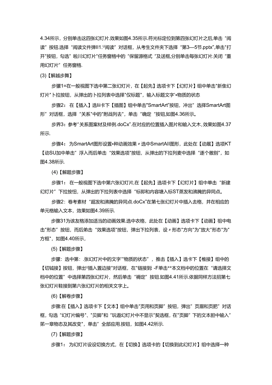 二级office考试试题以及答案.docx_第3页