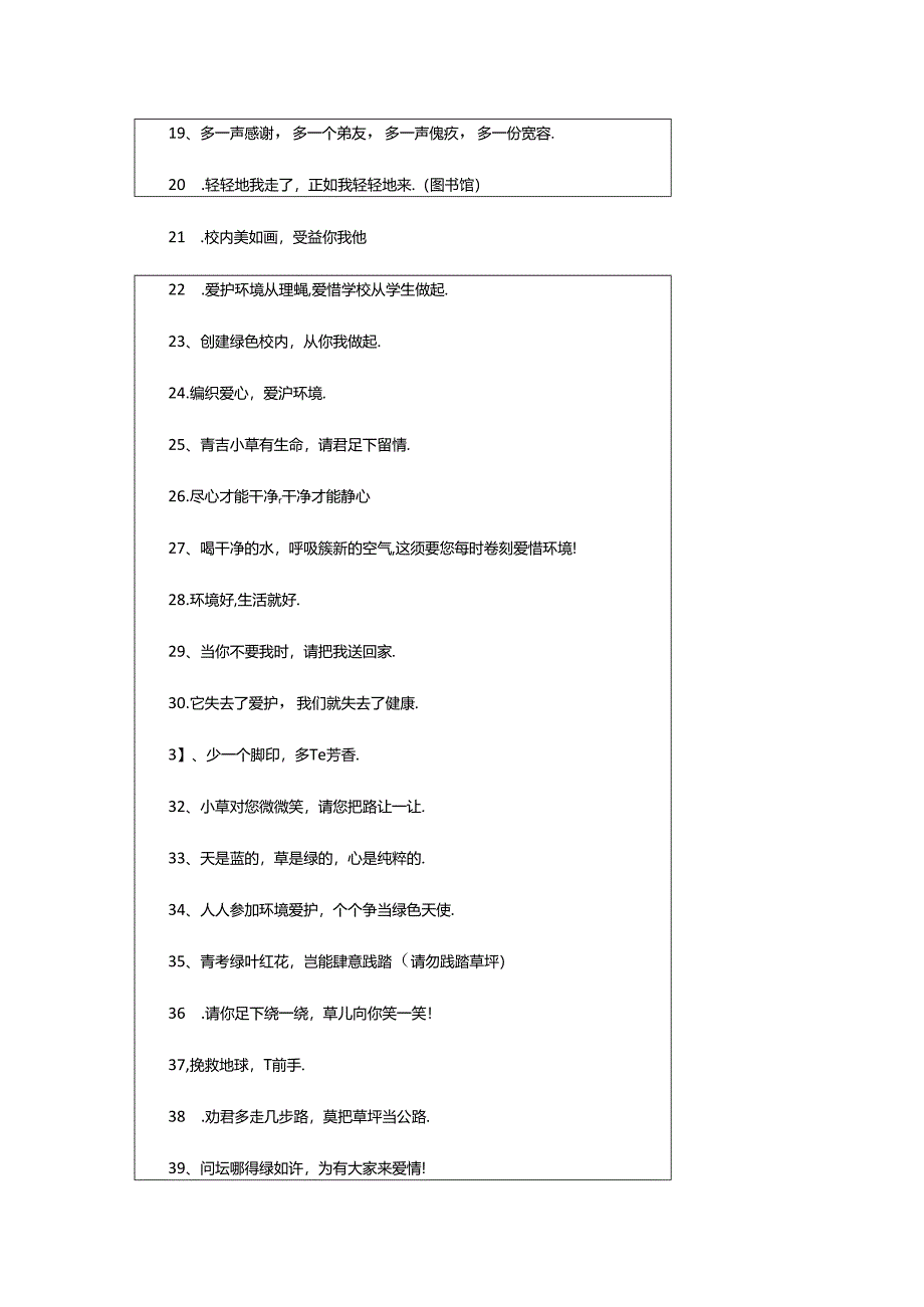 2024年校园环保标语(15篇).docx_第3页