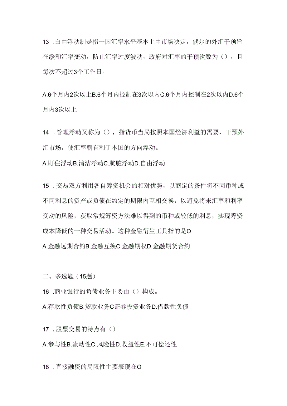 2024（最新）国家开放大学《金融基础》期末考试题库及答案.docx_第3页