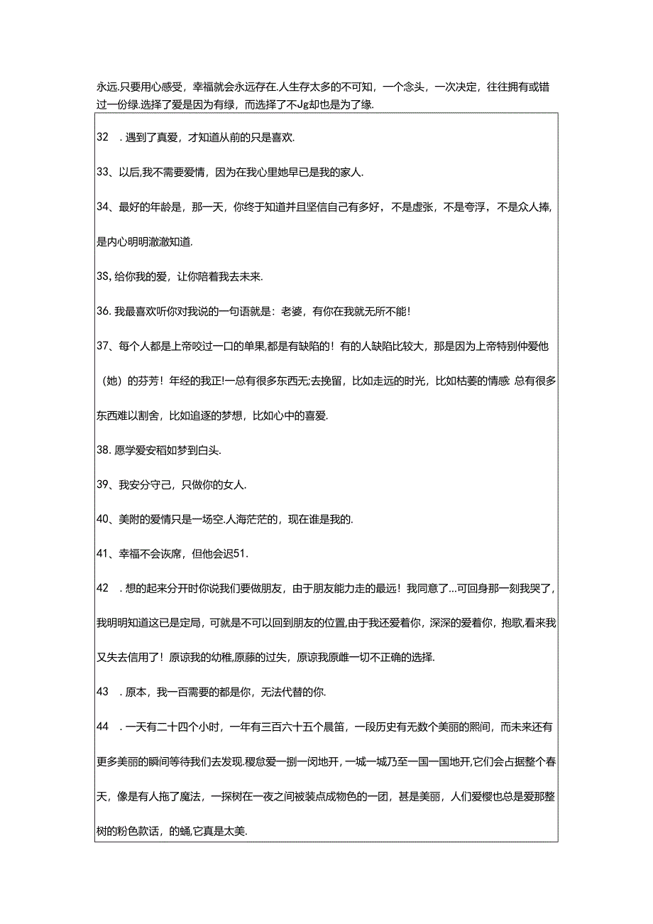 2024年幸福唯美语句汇总70句精选.docx_第3页