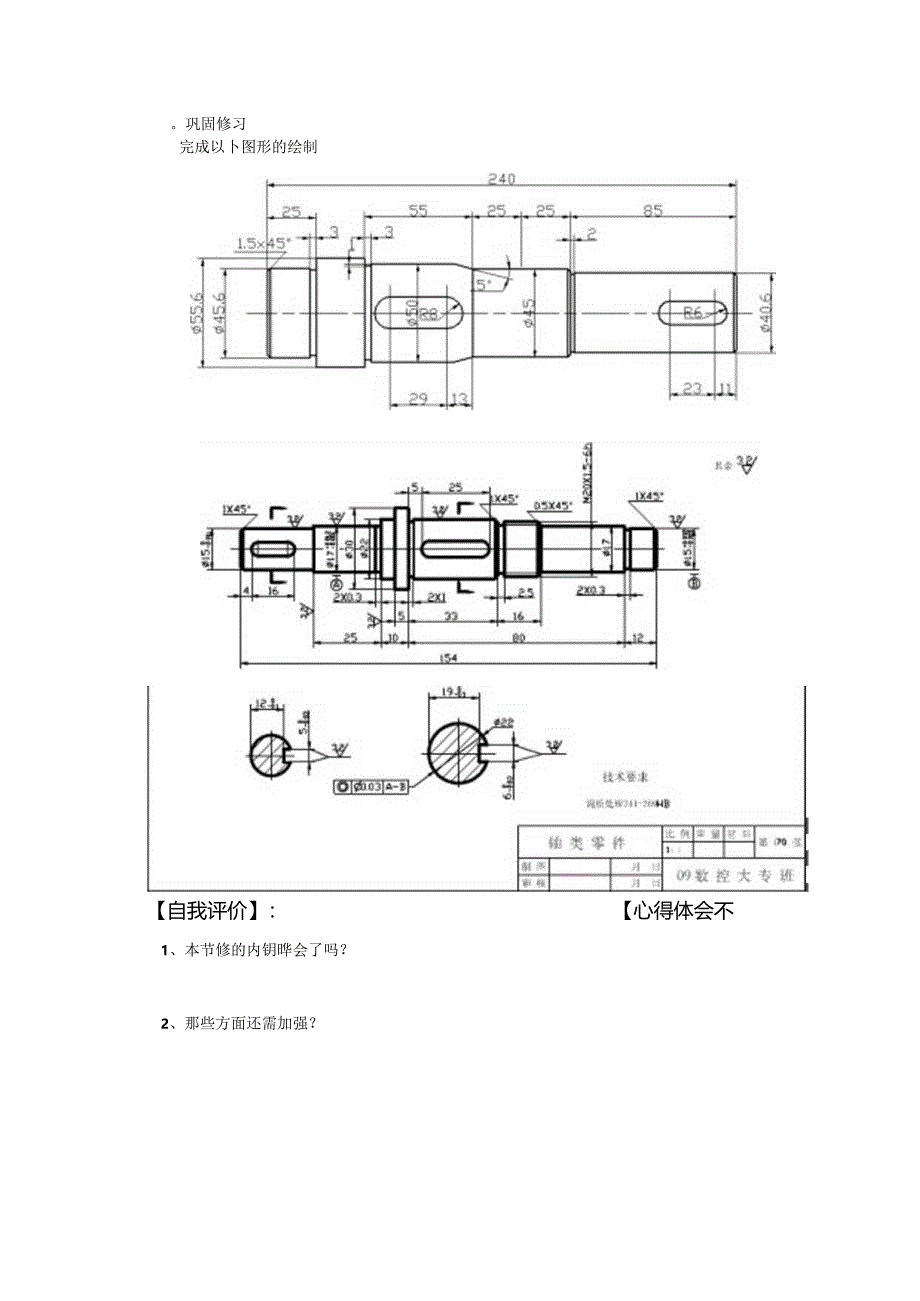 CAD制图上机实训实训17文字输入.docx_第2页