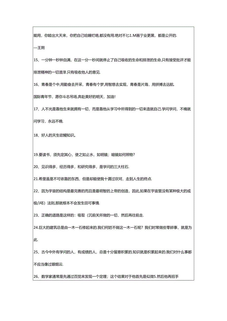 2024年年精选学习名言警句合集90条.docx_第2页