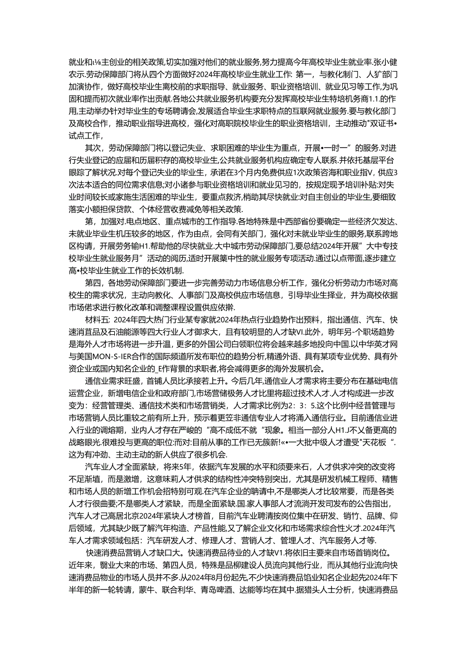 2024年国家公务员申论模拟试题(四)技巧解答.docx_第3页