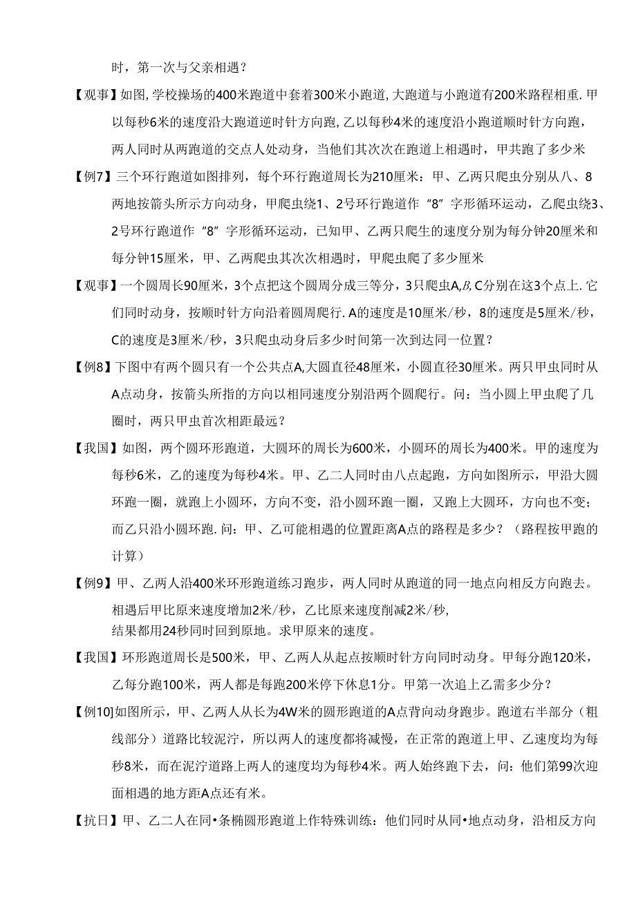 五年级奥数行程环形跑道C级学生版.docx_第3页