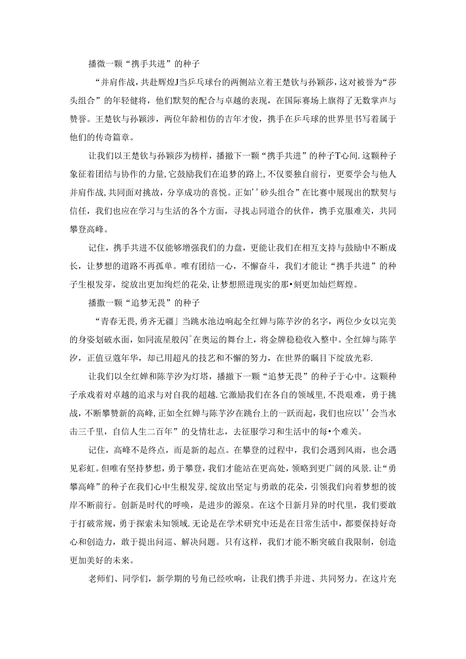 2024年秋季开学典礼致辞稿.docx_第2页