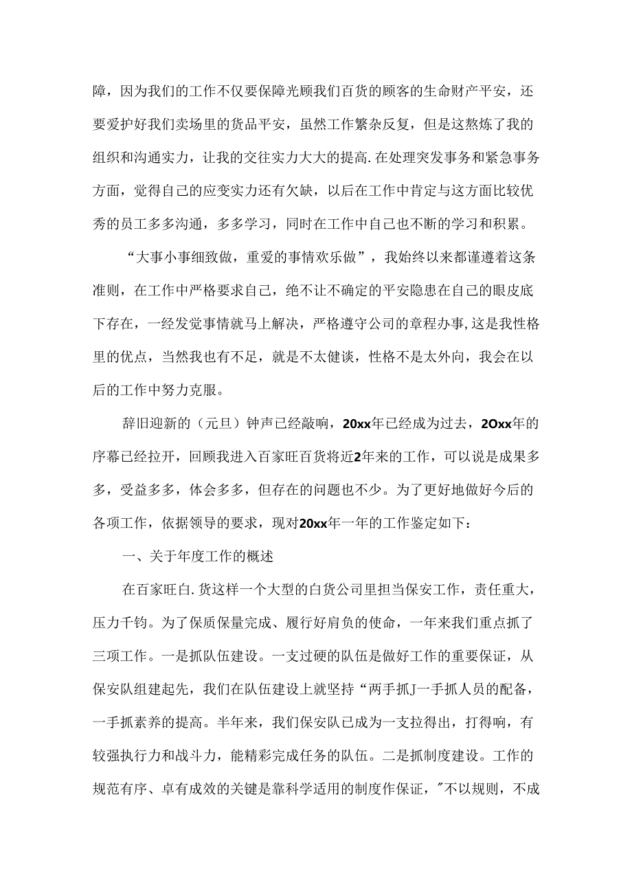 保安工作表现自我评价.docx_第2页