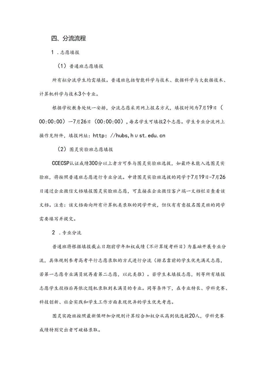 2024年计算机学院专业分流方案.docx_第2页