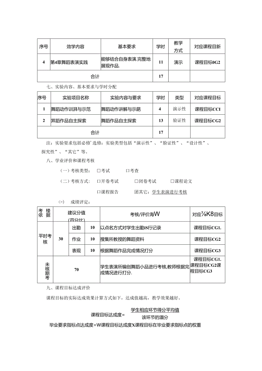 0823S10036-剧目排练3-2023版人才培养方案课程教学大纲.docx_第3页