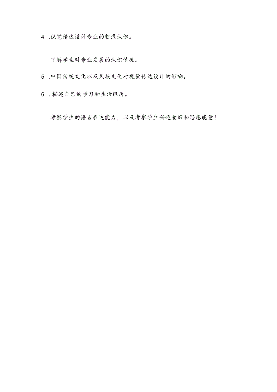 云南经贸外事职业学院2024年单独招生考试大纲——视觉传达设计专业（普高）.docx_第2页