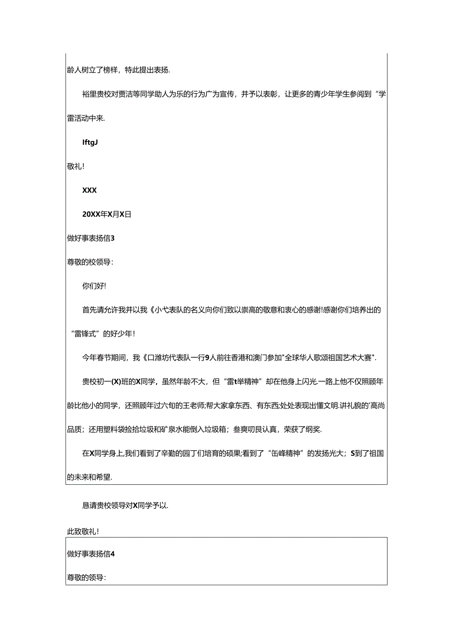 2024年做好事表扬信.docx_第2页