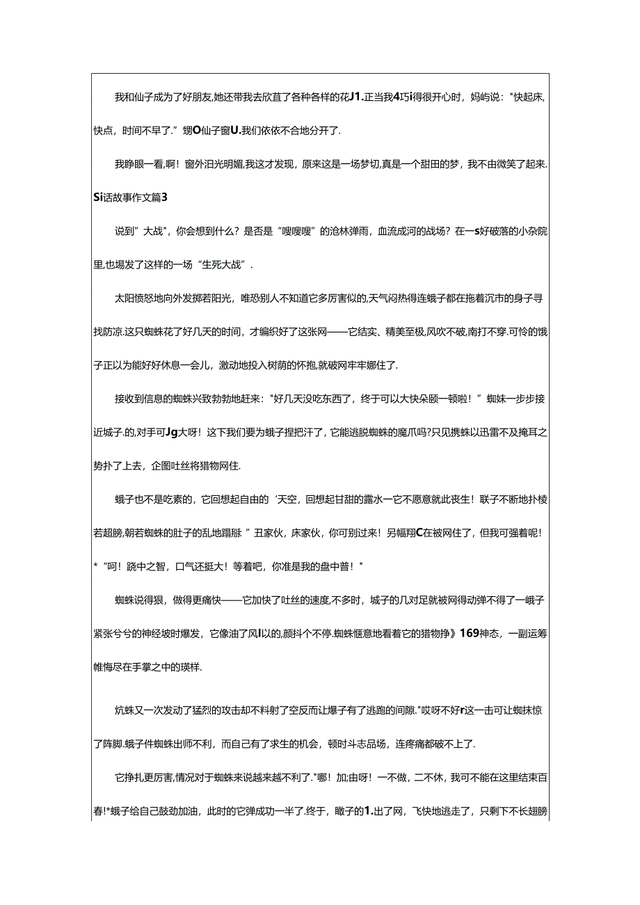 2024年童话故事作文汇总7篇.docx_第2页