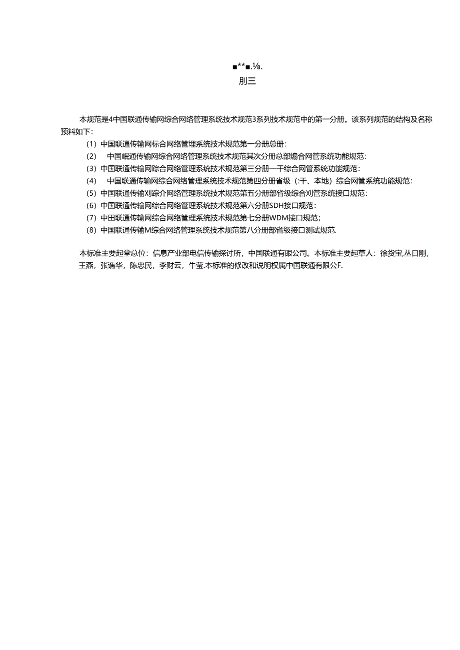 传输网综合网络管理系统技术规范-总册.docx_第3页