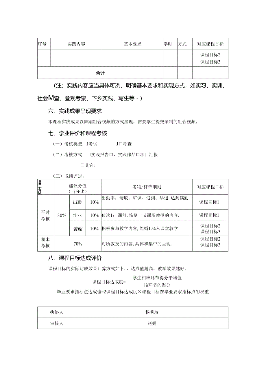 0623S03042-舞蹈2-2023版人才培养方案课程教学大纲.docx_第3页