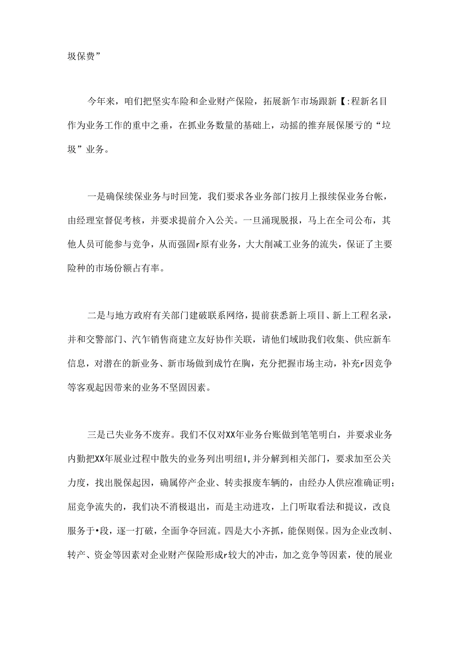 保险公司团队述职报告.docx_第2页