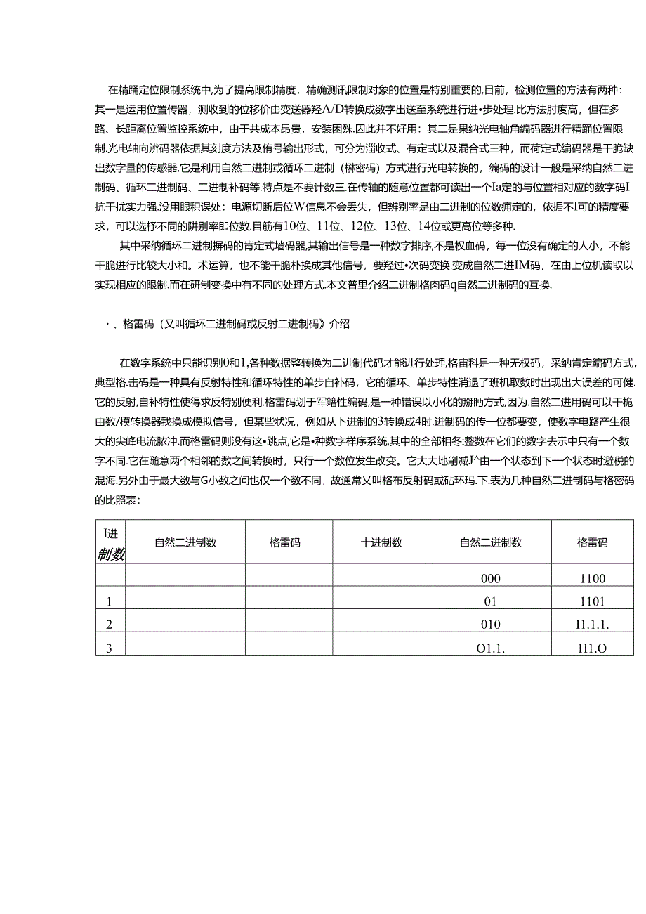 二进制与格雷码转换.docx_第1页