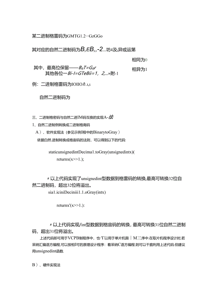 二进制与格雷码转换.docx_第3页