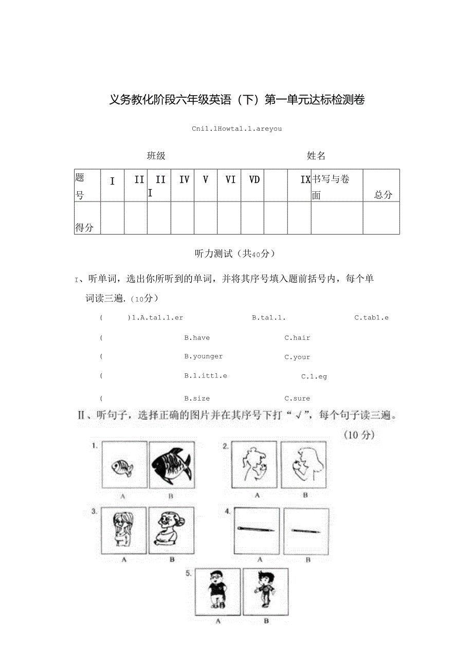 人教版PEP六年级下册各单元试题.docx_第1页