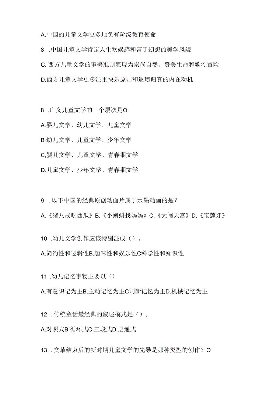 2024最新国家开放大学（电大）专科《幼儿文学》机考复习题库及答案.docx_第2页