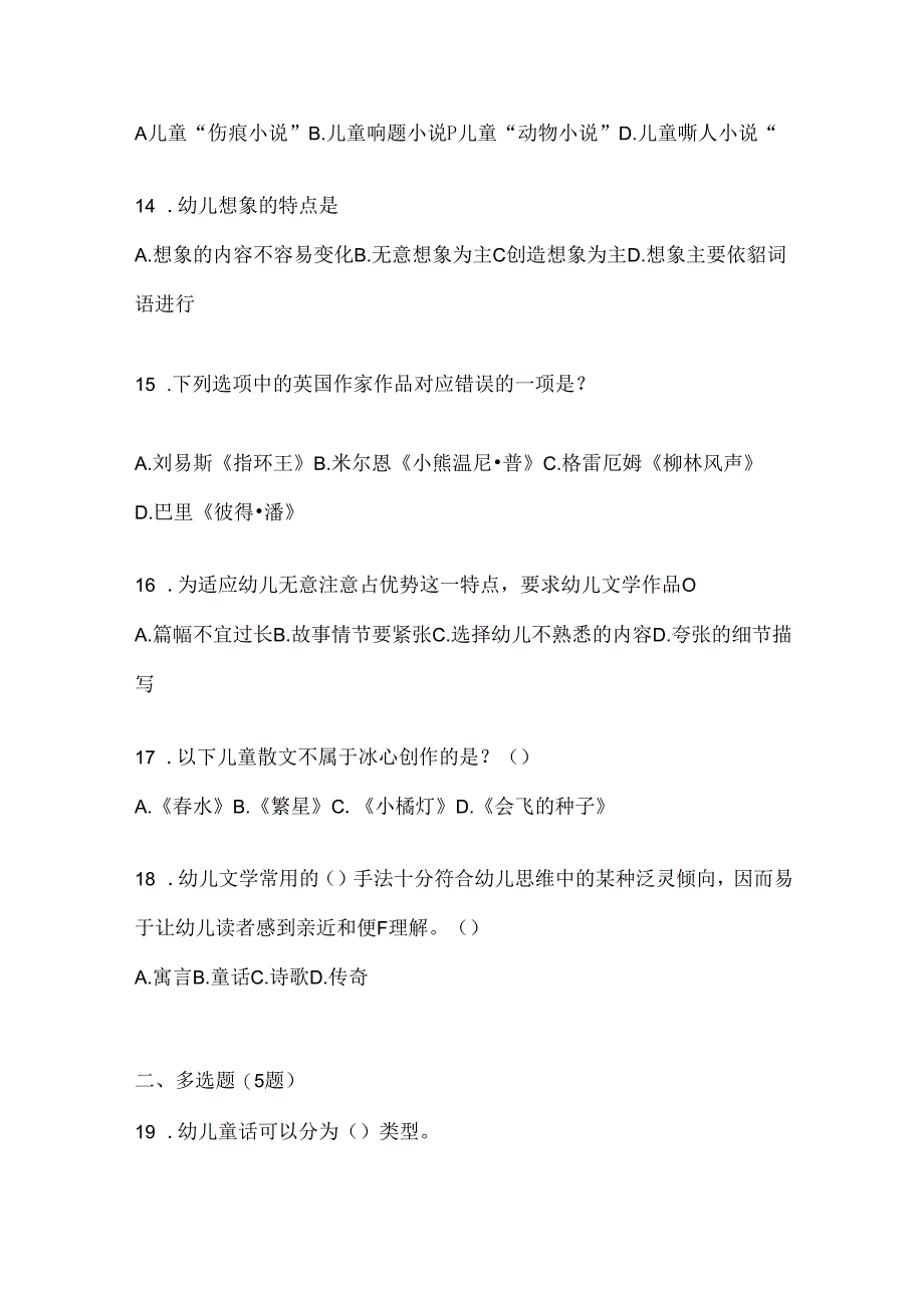 2024最新国家开放大学（电大）专科《幼儿文学》机考复习题库及答案.docx_第3页