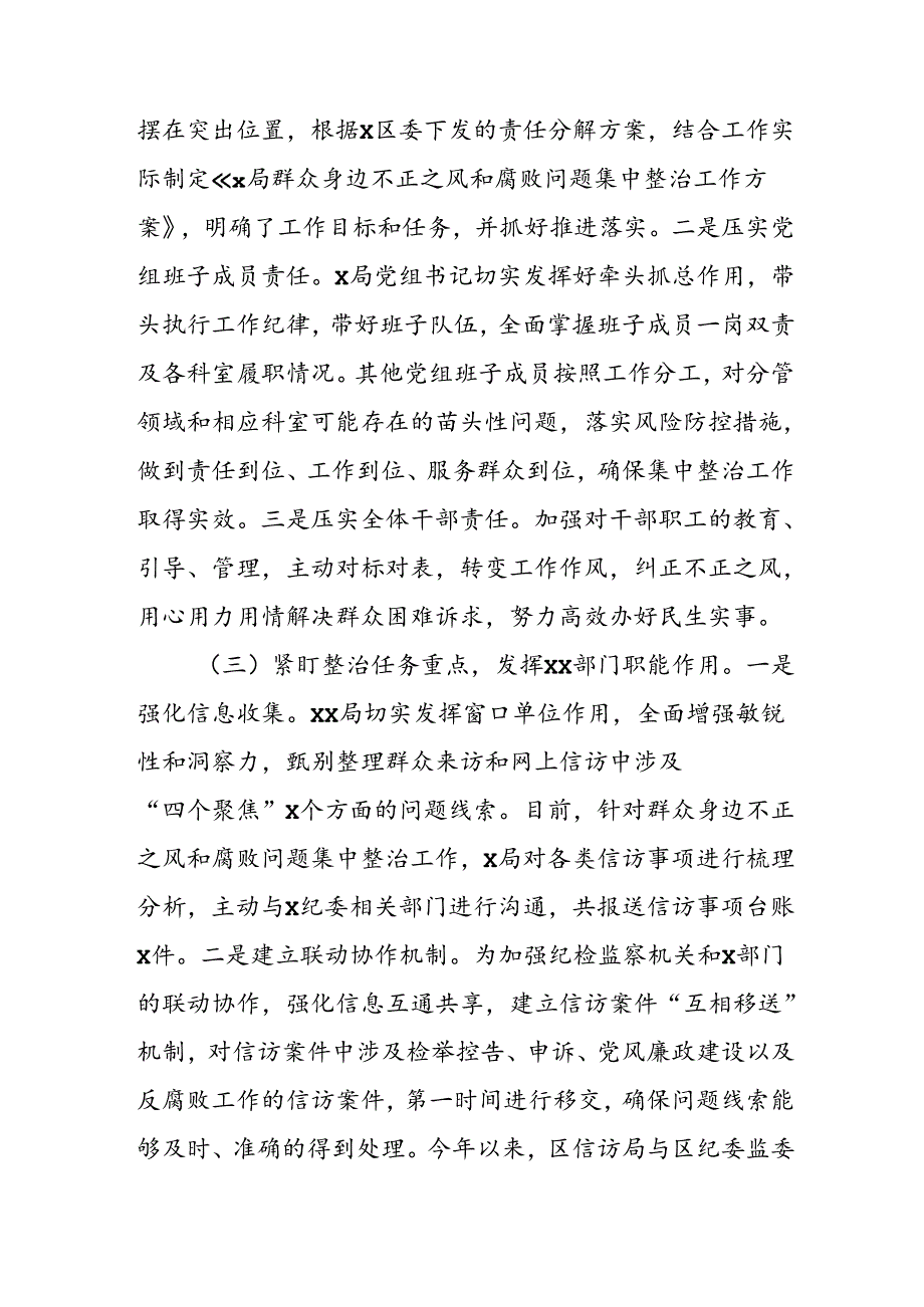 2024年乡镇关于开展群众身边不正之风和腐败问题集中整治工作总结 （汇编11份）.docx_第2页