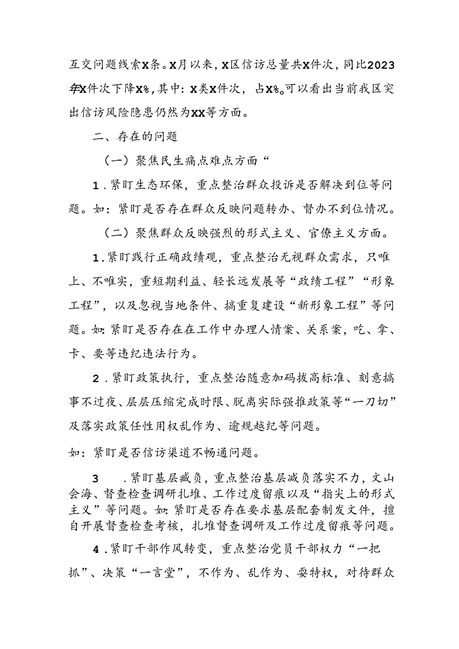 2024年乡镇关于开展群众身边不正之风和腐败问题集中整治工作总结 （汇编11份）.docx_第3页