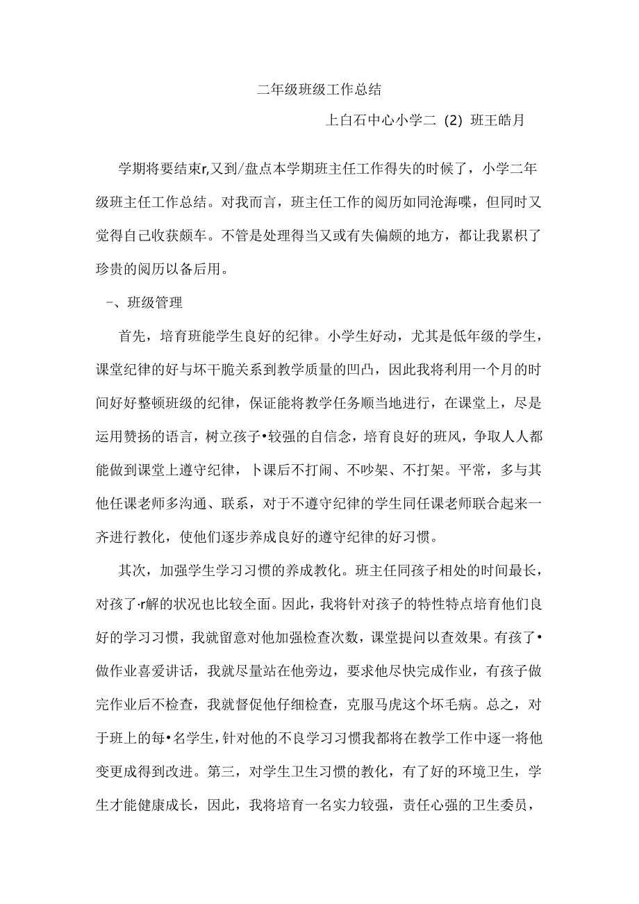 二年级班级工作总结.docx_第1页