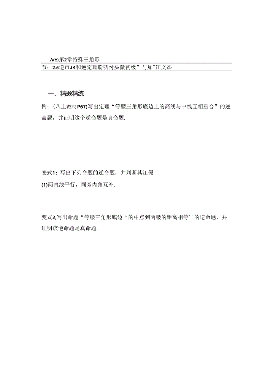 2.5逆命题和逆定理公开课教案教学设计课件资料.docx_第1页