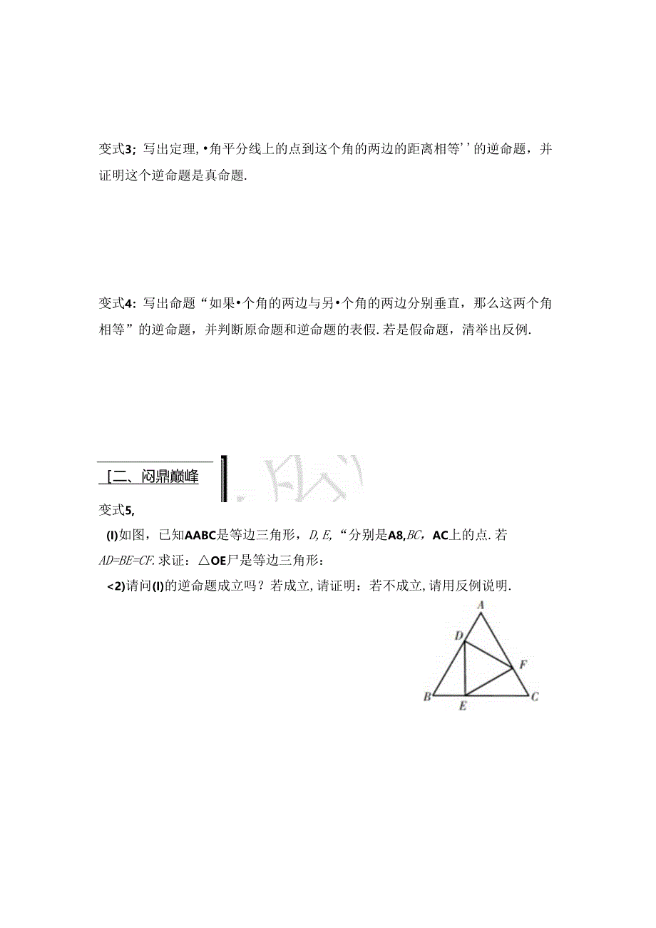 2.5逆命题和逆定理公开课教案教学设计课件资料.docx_第2页