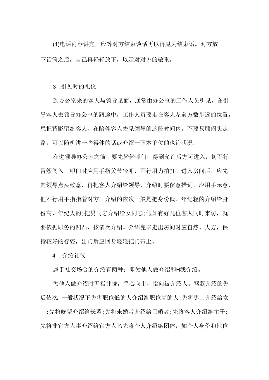 保安接待礼仪常识.docx_第2页