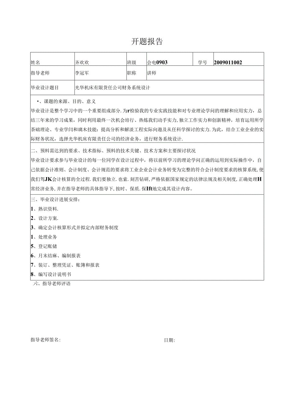 会计毕业设计说明书.docx_第1页