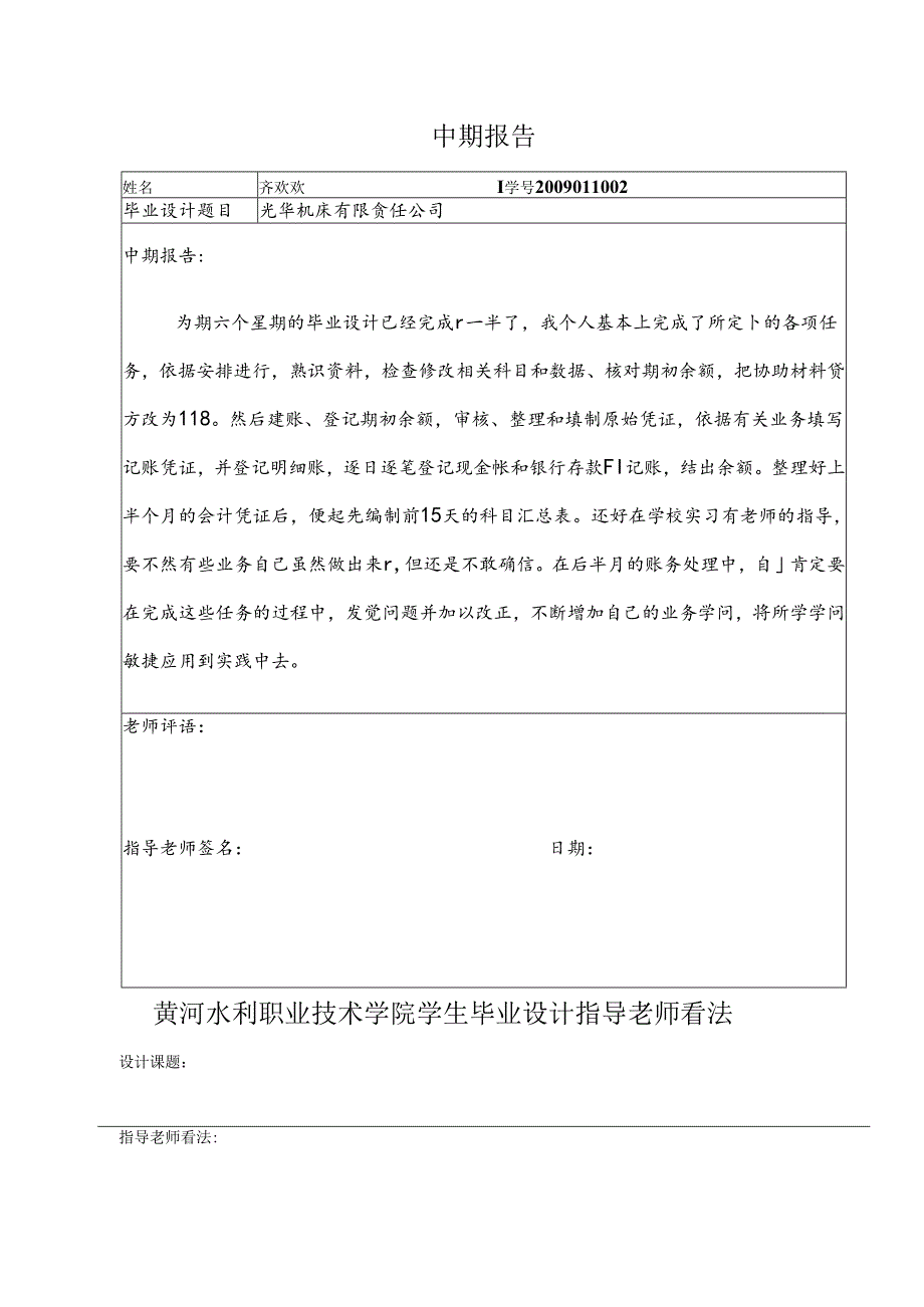 会计毕业设计说明书.docx_第2页