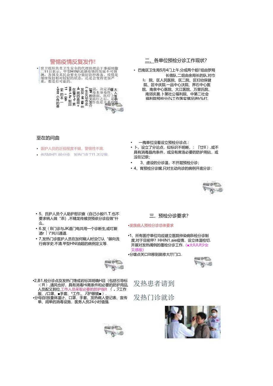 传染病预检分诊培训课件打印版.docx_第2页