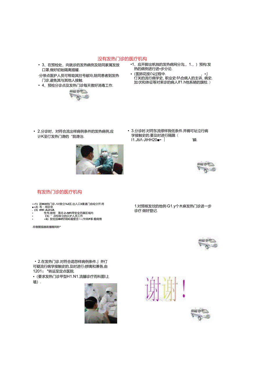 传染病预检分诊培训课件打印版.docx_第3页
