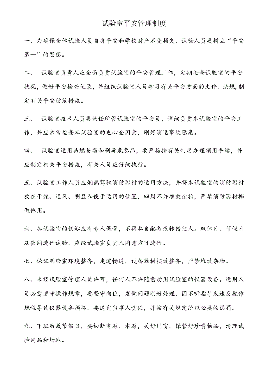 信息学院实验室安全管理制度.docx_第1页