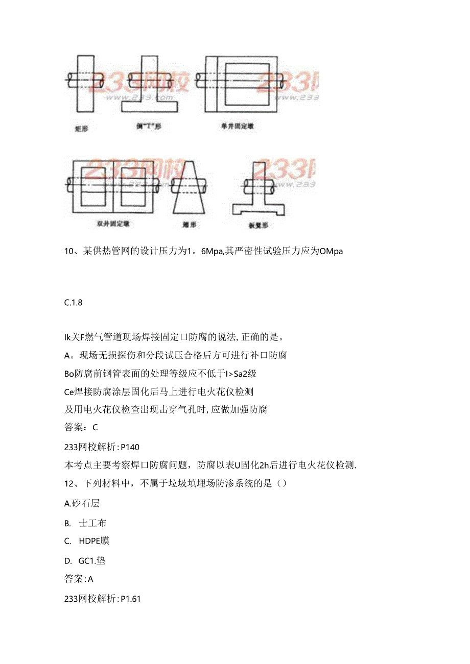 二级建造师市政历年真题.docx_第3页