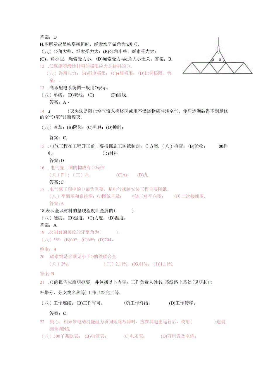 2016《农网配电营业工》技师考试复习试题参考题.docx_第3页