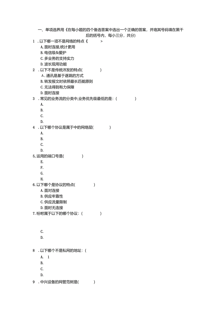 传输操作维护人员培训考题.docx_第1页