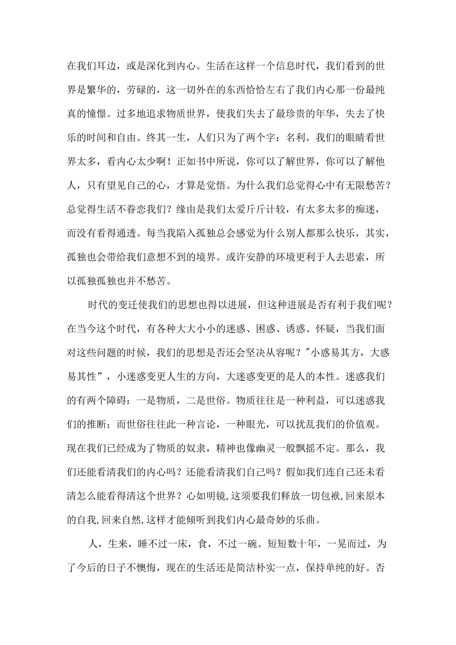 于丹庄子心得读后感.docx_第2页