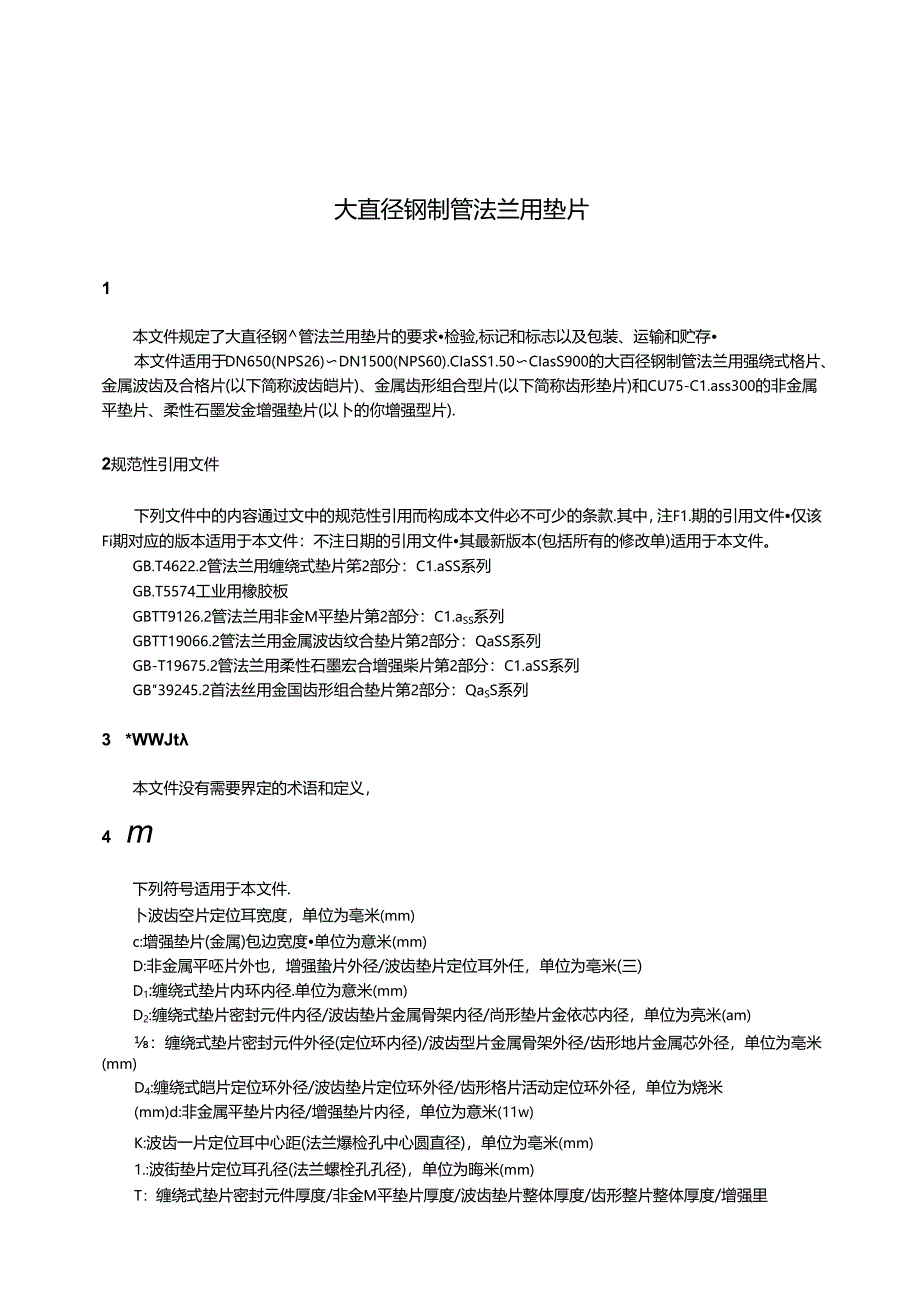 GB_T 13403-2023 大直径钢制管法兰用垫片.docx_第3页