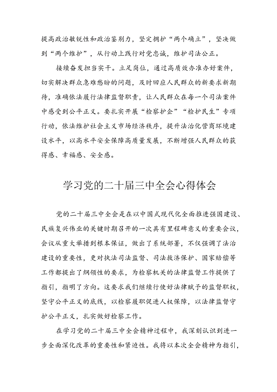 2024年学习学习党的二十届三中全会个人心得体会.docx_第3页